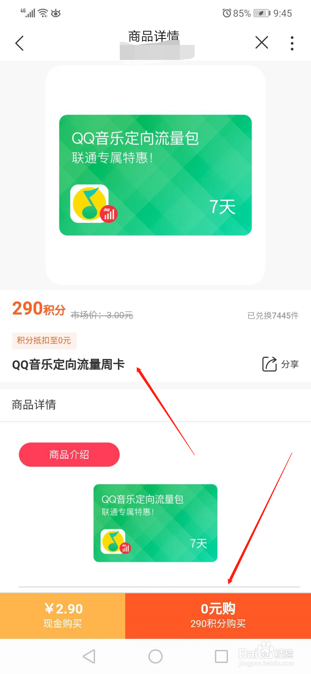 如何兑换7天QQ音乐定向流量包