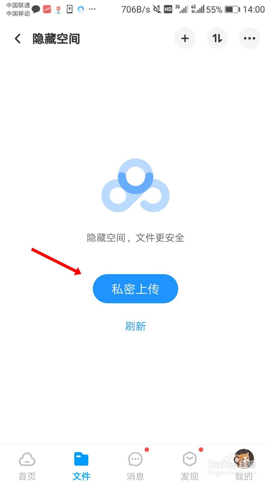 手机百度网盘隐藏空间忘记密码了怎么办