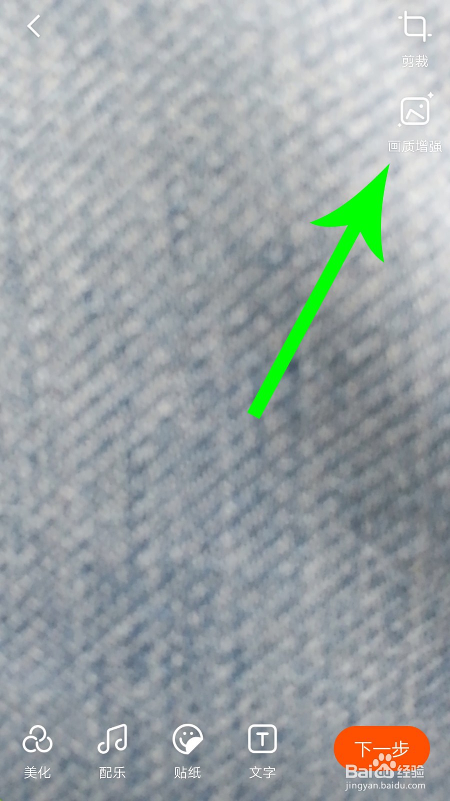 快手画质模糊怎么调节 快手画质增强怎么设置