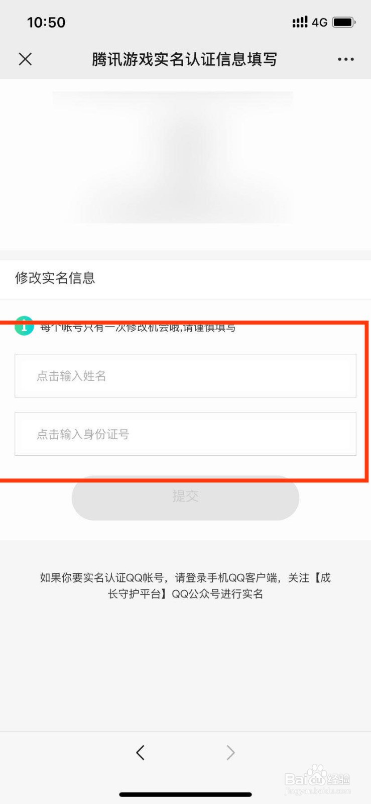 王者荣耀健康系统怎么重新认证