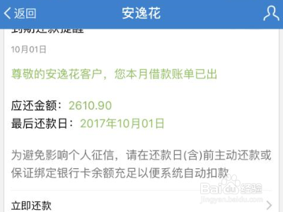 安逸花提前还款利息怎么算?