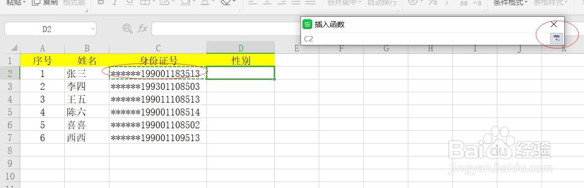 如何在WPS中利用身份证号码提取性别