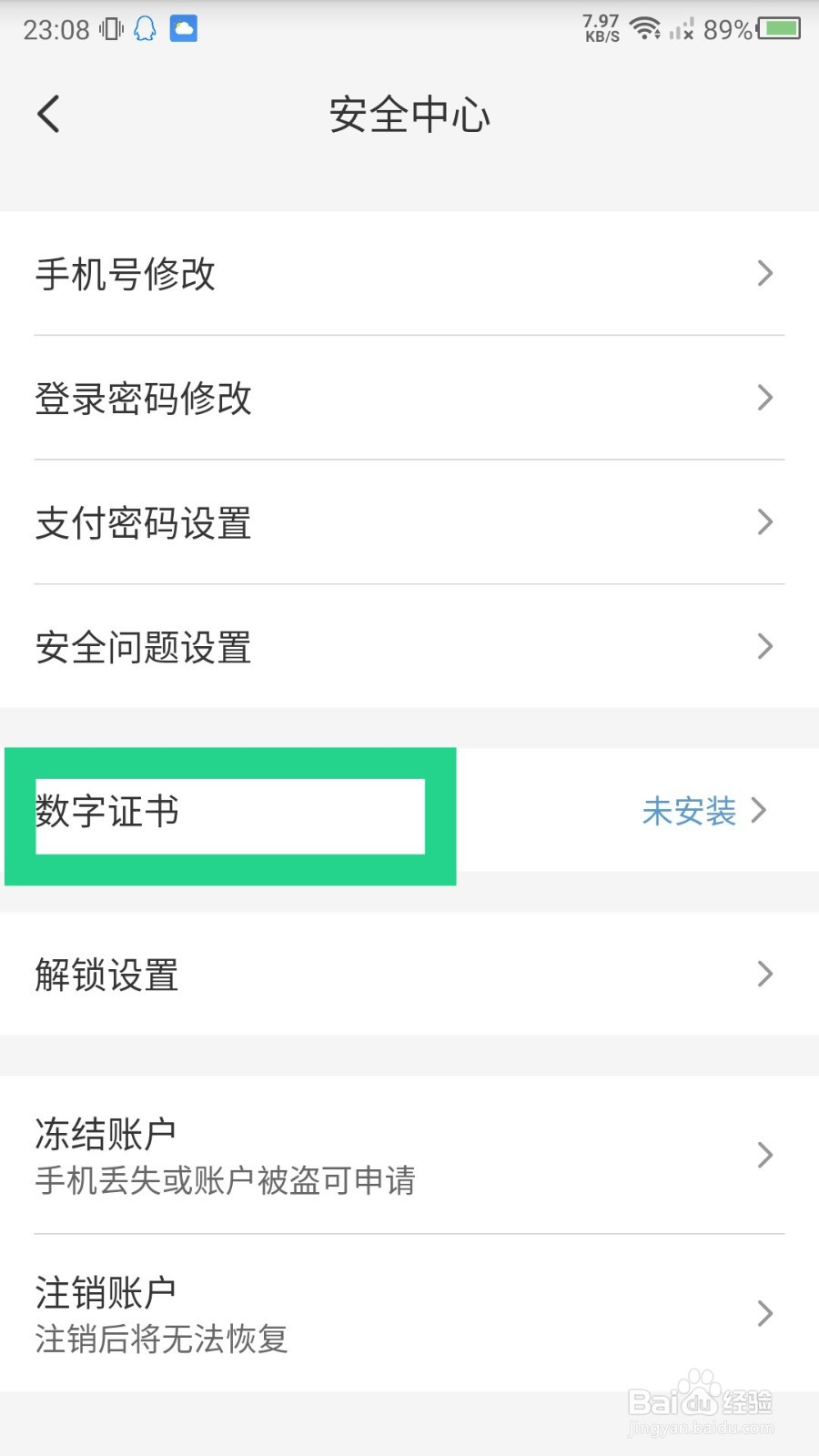 《云闪付》数字证书在哪里安装