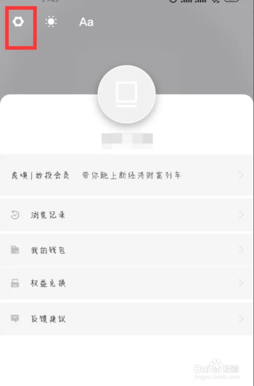 虎嗅在哪儿关闭关注的股票动态更新