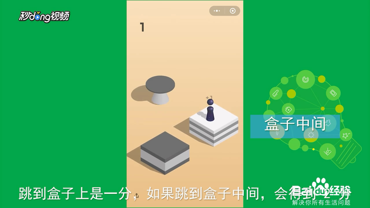 跳一跳怎么获得高分