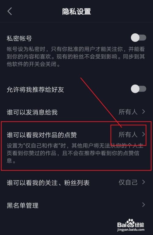 抖音怎么设置不给别人看喜欢