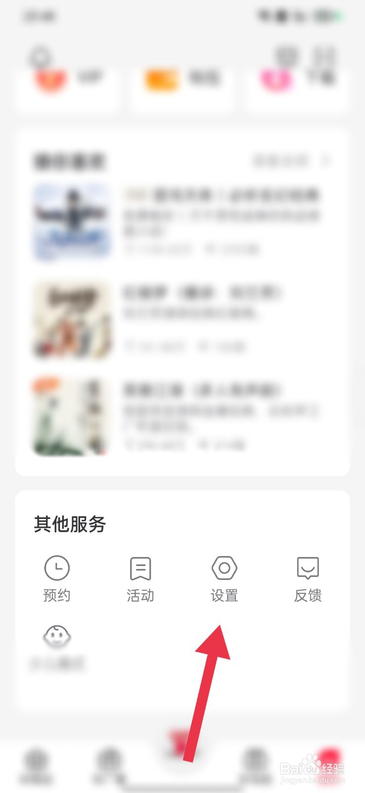 云听怎么修改密码