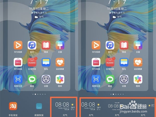 如何设置华为mate40pro桌面天气?