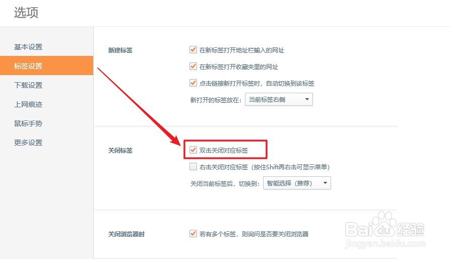 桔子浏览器如何设置双击关闭对应标签