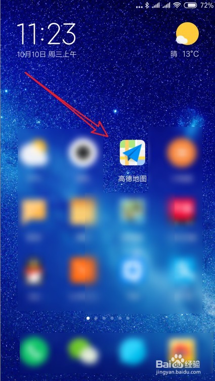高德地图如何清空常去地点
