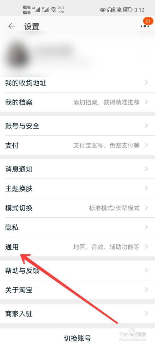 淘宝如何关闭直播后台播放