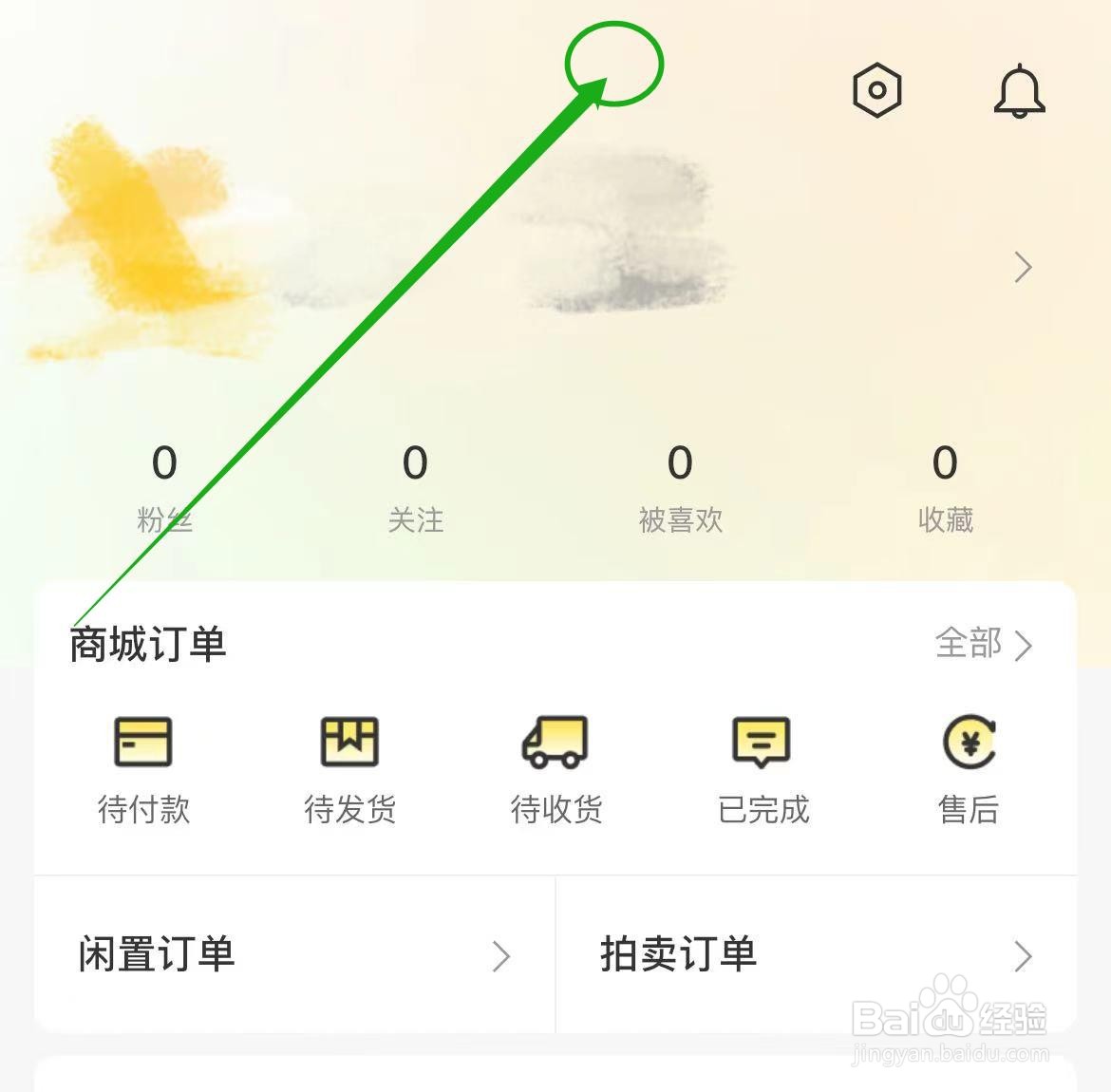 怎么设置百瓶软件图片水印