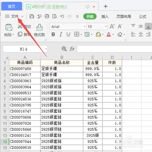 工具/原料 wps2019电脑方法/步骤 1 点击表格左上角文件.