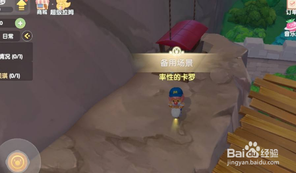 《摩尔庄园》向导蘑菇传送怎么做?