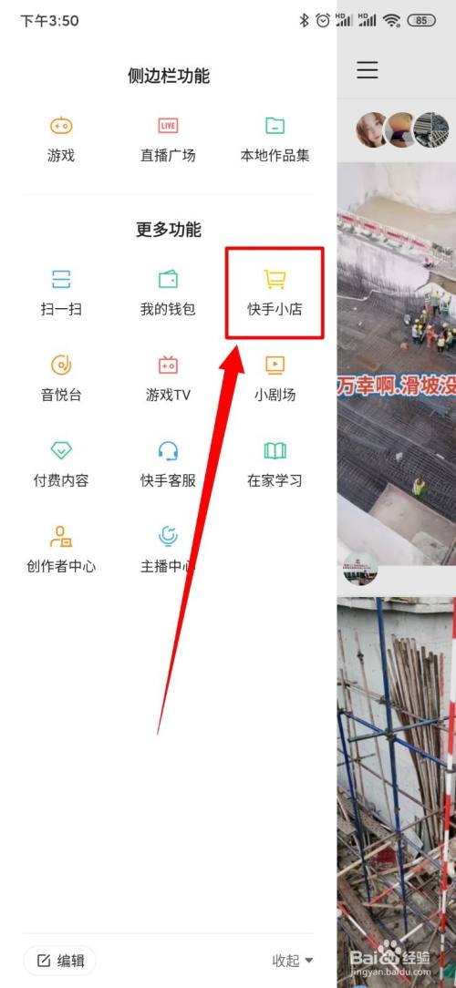 快手怎么查看我要开店