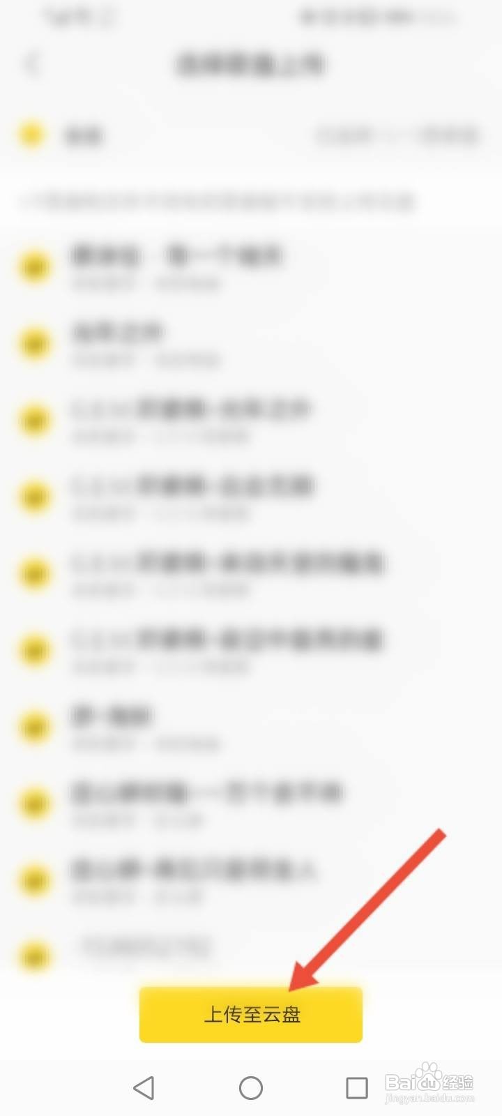 酷我音乐怎么上传音乐至云盘