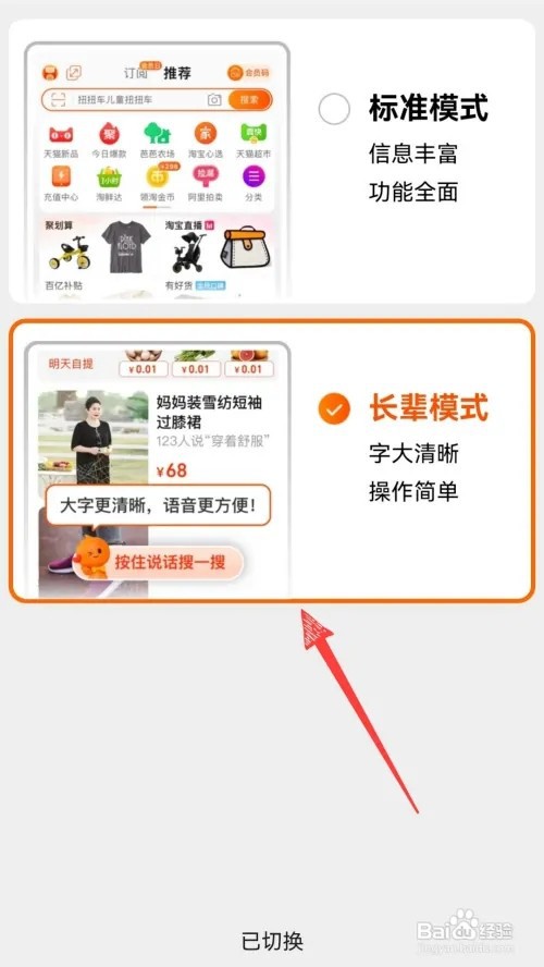 淘宝如何设置老年版本