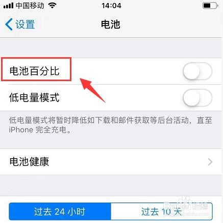 苹果手机怎么设置电池百分比