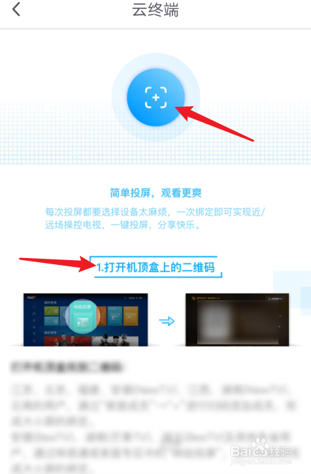 咪咕视频怎么投屏看奥运直播