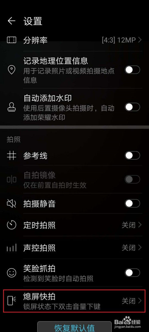 华为手机熄屏快拍如何关闭