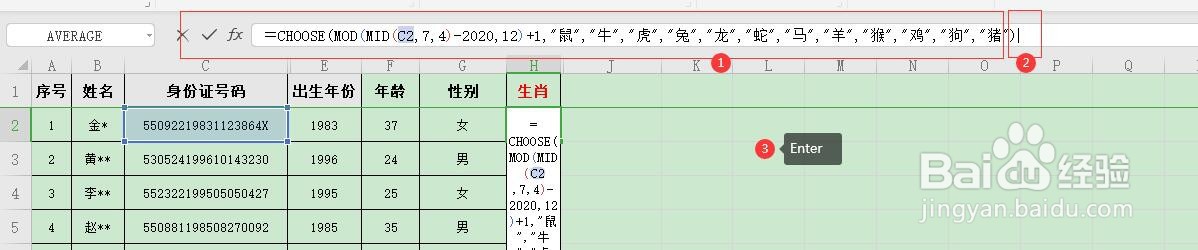 EXCEL怎样通过身份证号码快速提取生肖信息