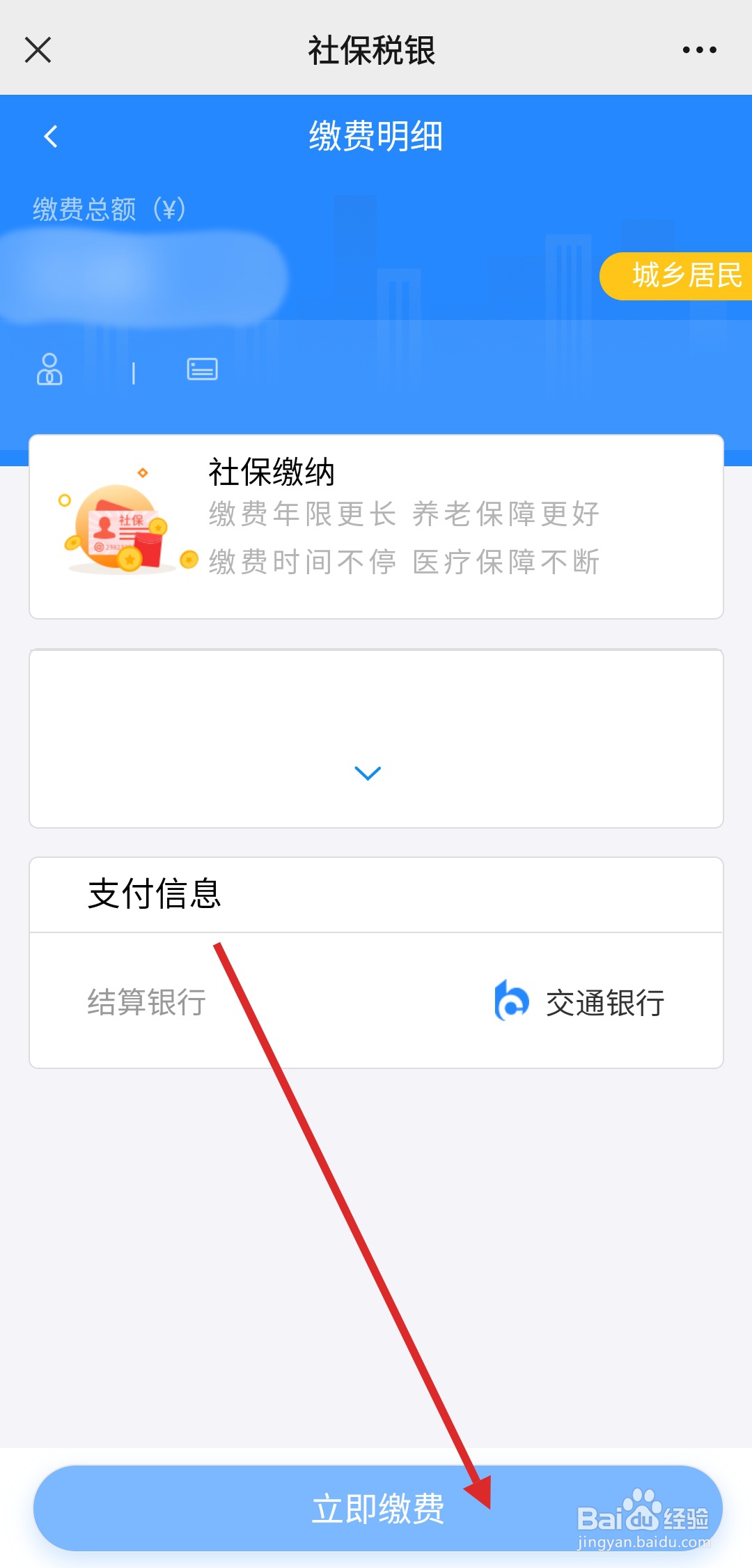青岛居民医保缴费怎么网上缴费