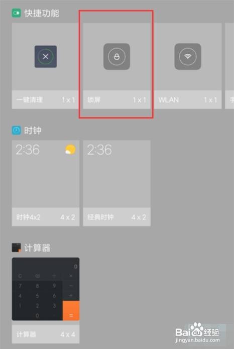 小米9pro如何设置一键锁屏