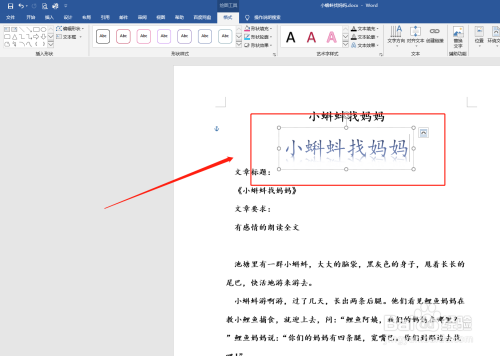 如何在word文档插入艺术字