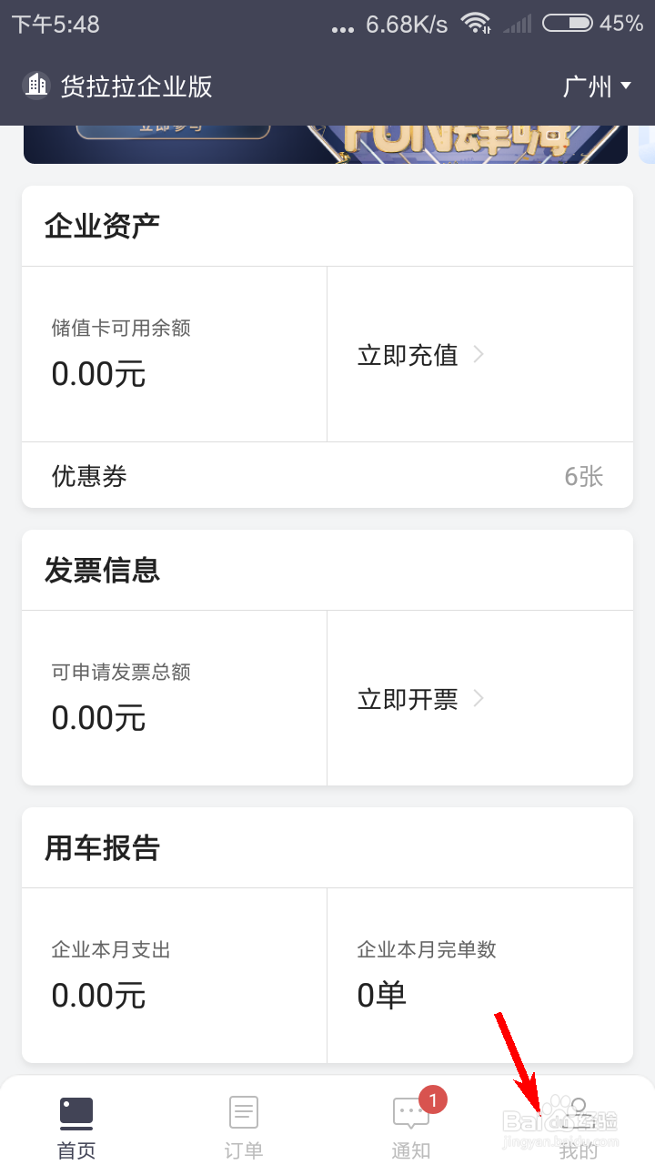 货拉拉企业版怎么查看企业钱包流水记录？