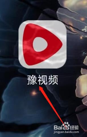 豫视频进行投诉反馈