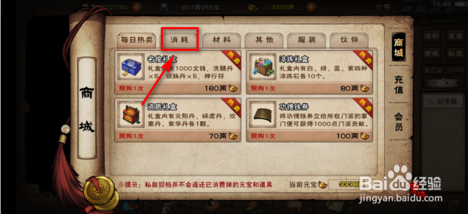 烟雨江湖怎么获得大经验丹