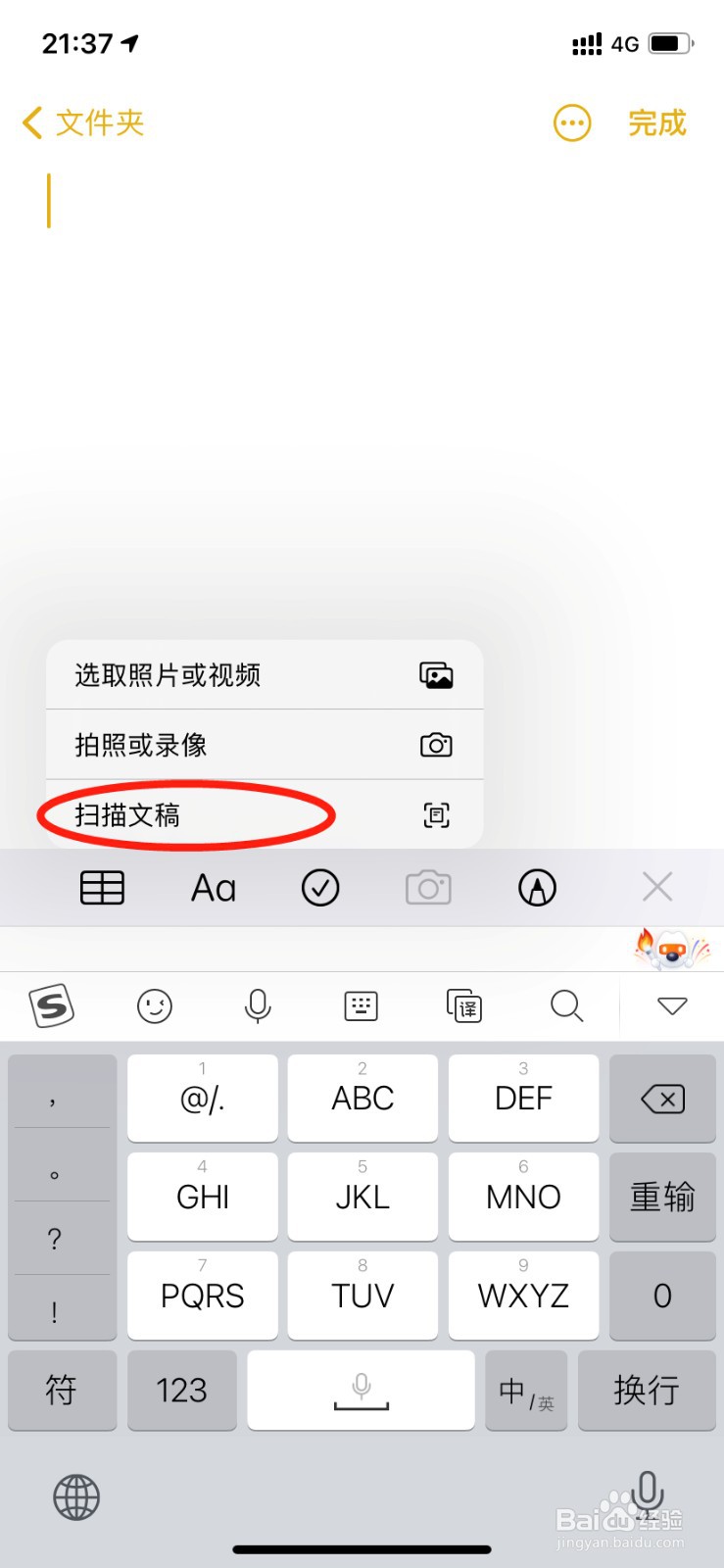 苹果手机自带扫描功能是哪个