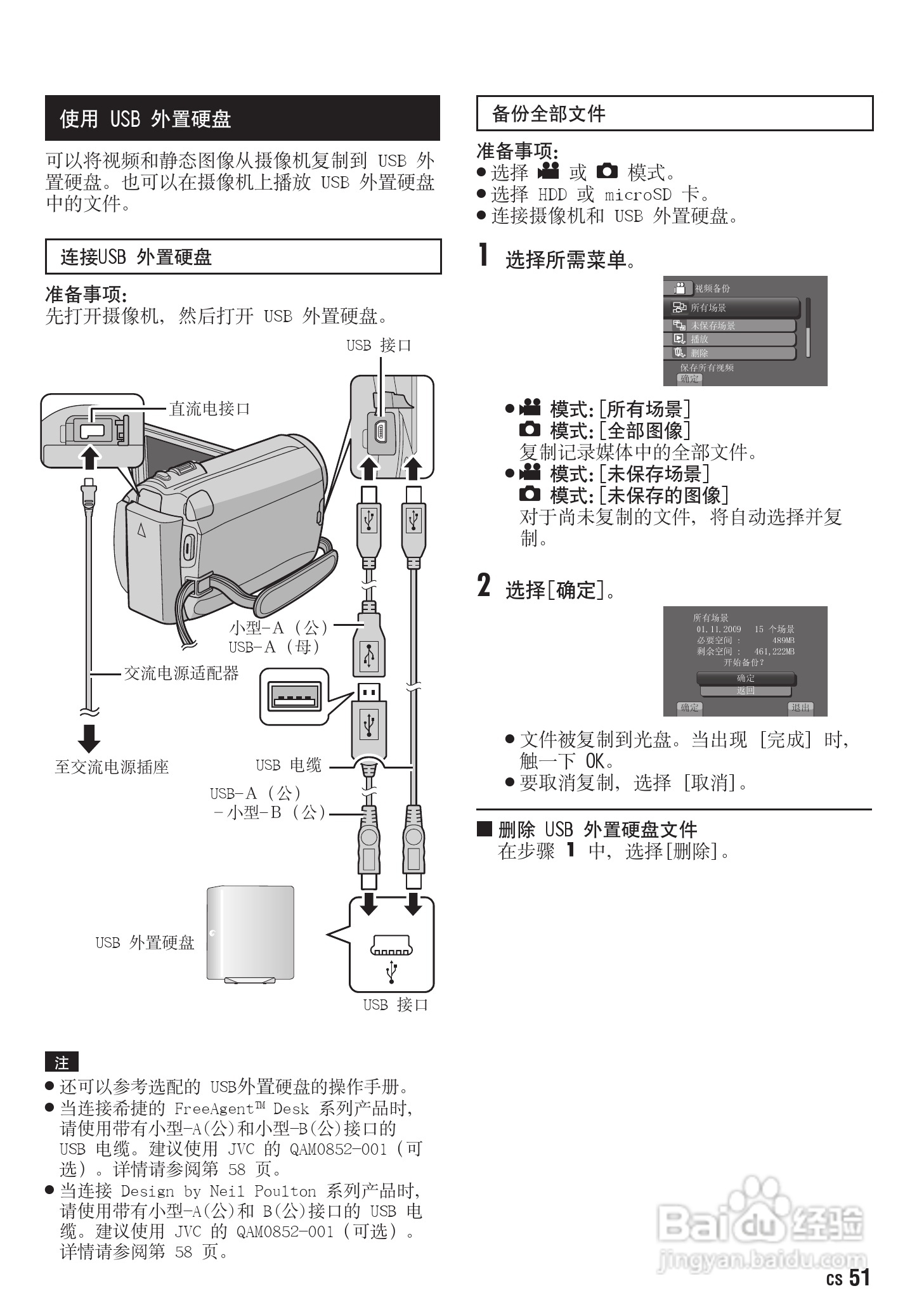JVC GZ-HD300AC数码摄像机说明书:[6]