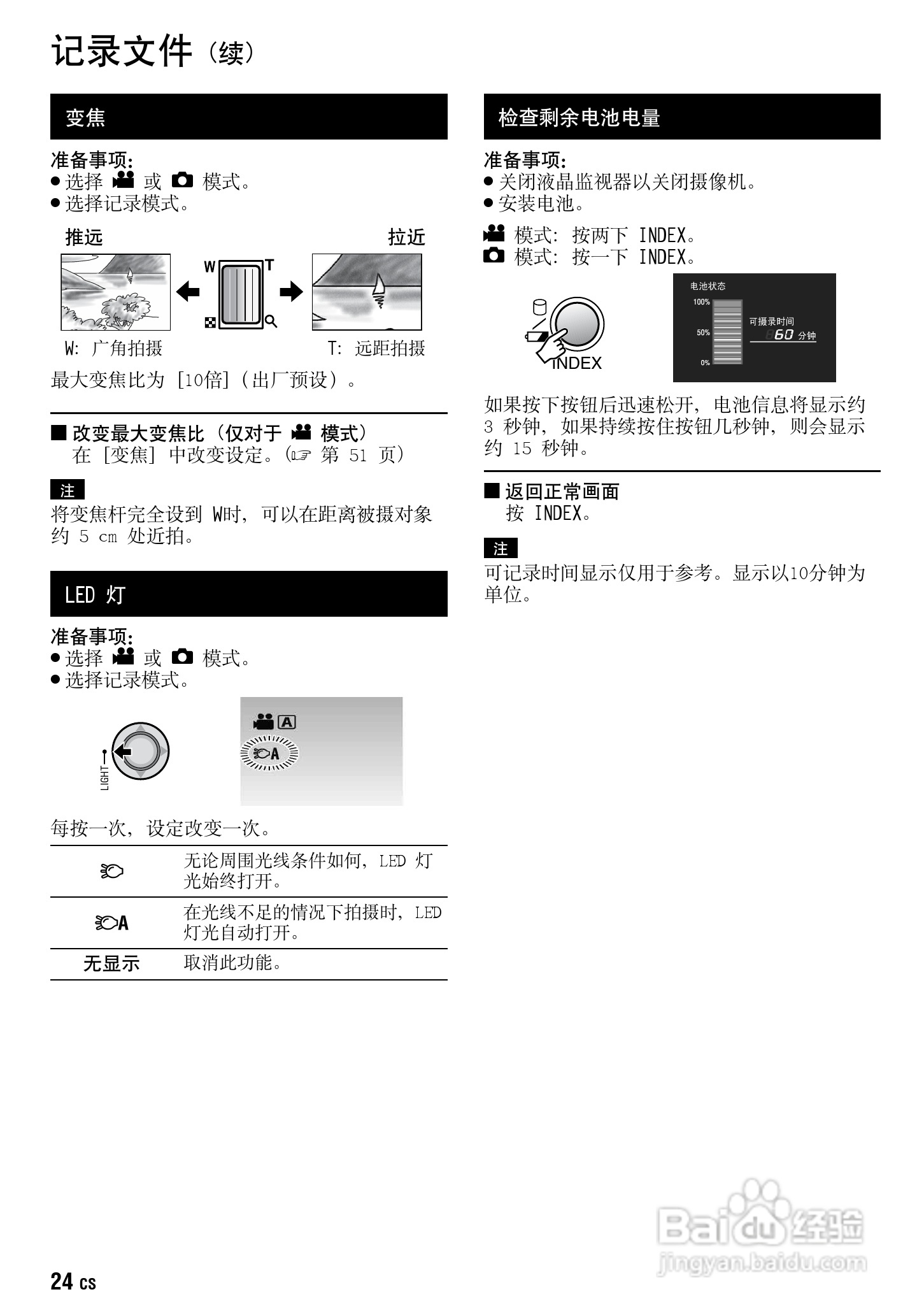 JVC GZ-HD30AC数码摄像机说明书:[3]