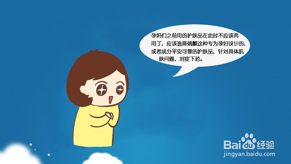 孕期能用的护肤品该怎么挑呢