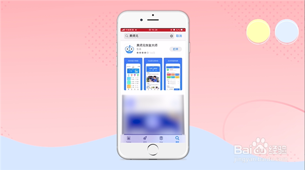 苹果手机删除照片怎么恢复