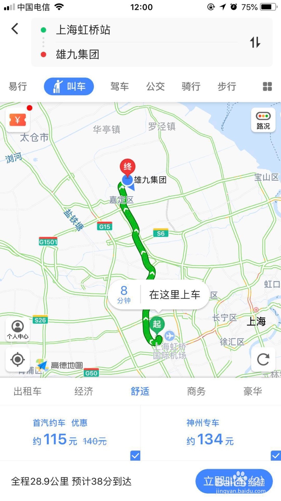 上海虹桥高铁站到雄商网的乘车路线