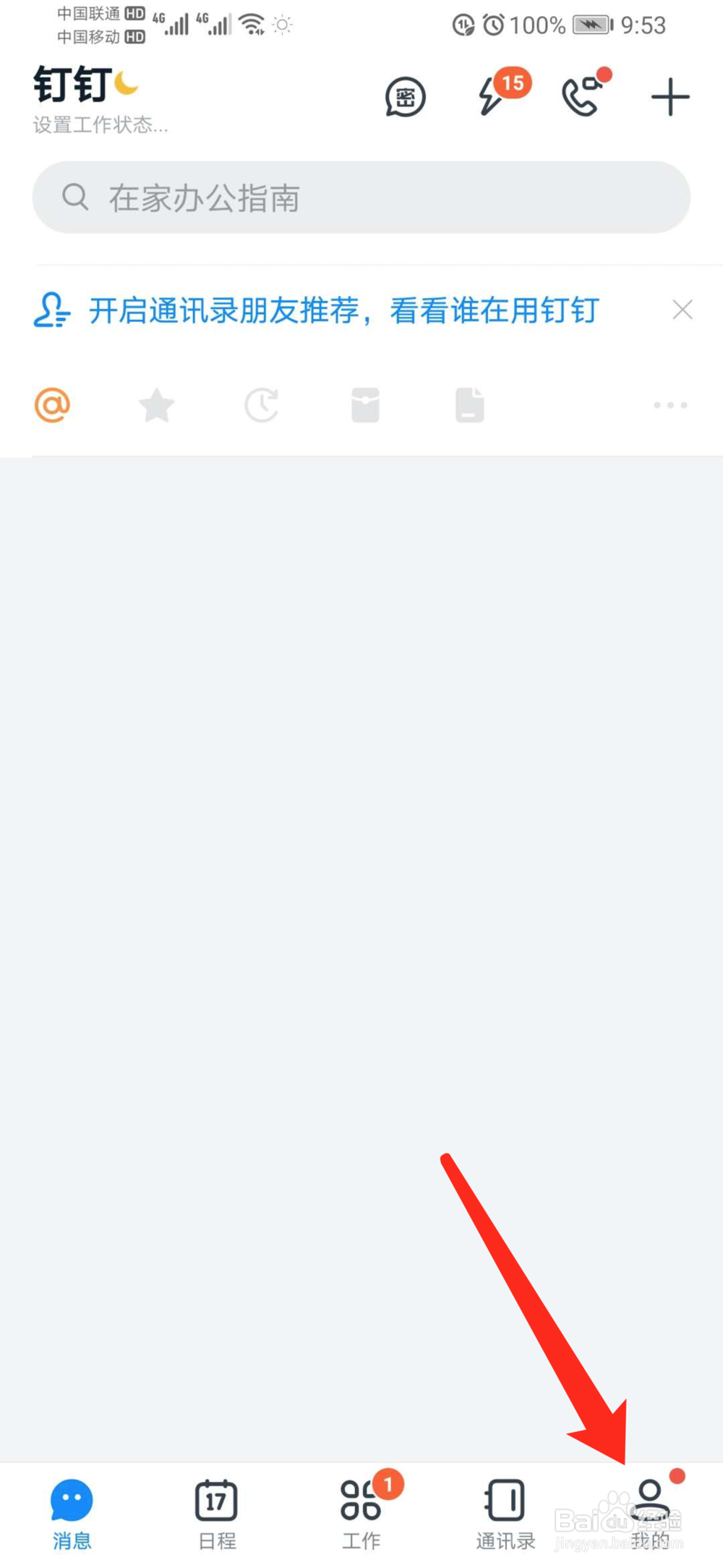 手机钉钉怎么退出当前帐号