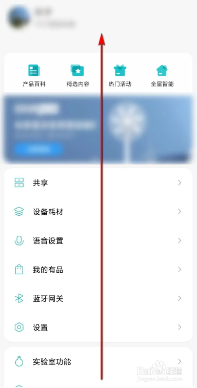 米家软件添加其他平台设备的方法