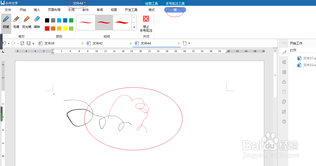 永中文字 2019如何设置手写批注的颜色