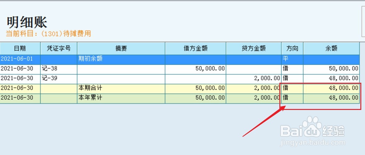 待摊费用在资产负债表中怎么填