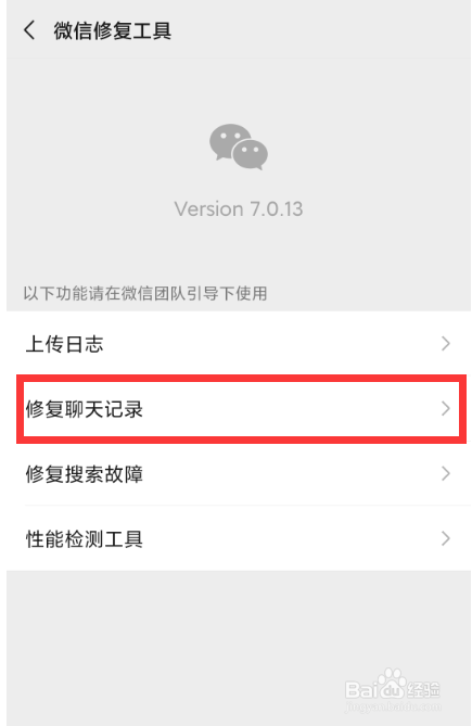 微信怎样恢复删除的聊天记录
