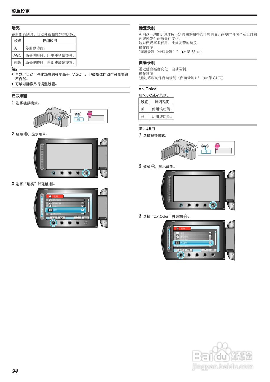 JVC GZ-HD620AC数码摄像机说明书:[10]
