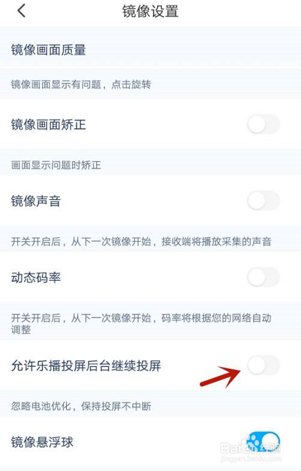 乐播投屏怎么设置允许后台投屏