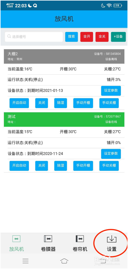 大棚物联网智能放风机使用指南