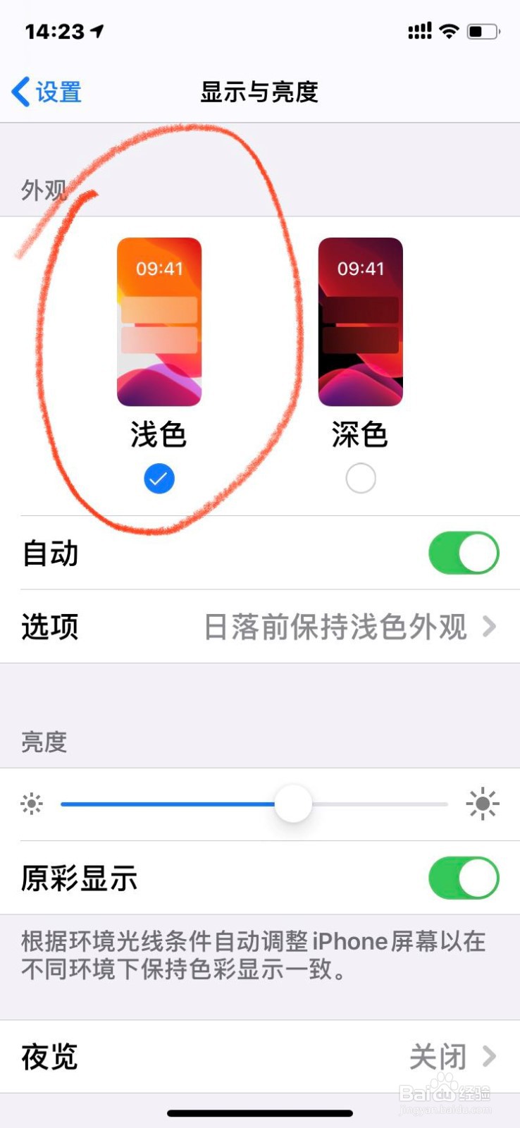 苹果手机怎么设置夜间模式