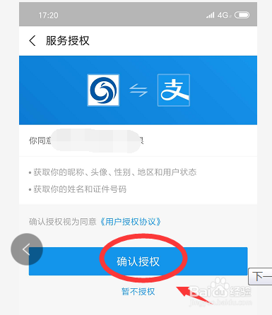 支付宝如何开通公交卡