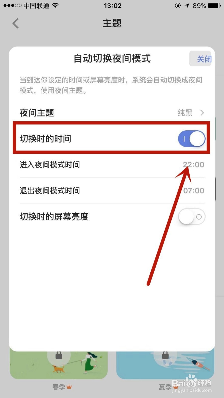 滴答清单如何设置自动切换夜间模式