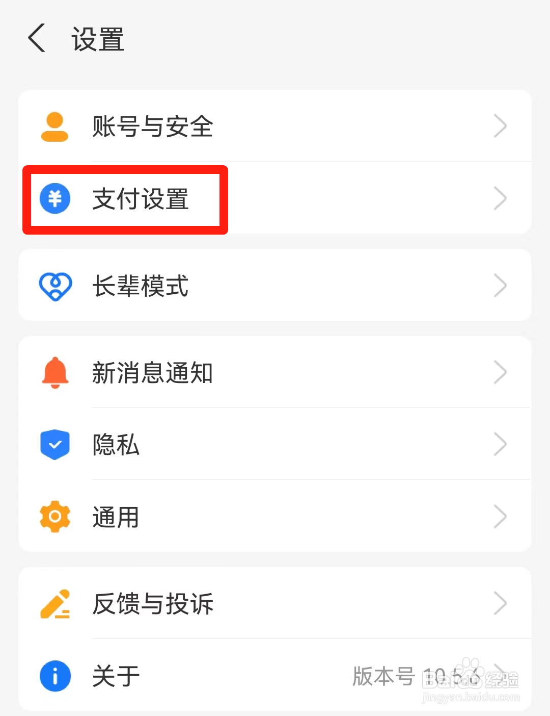 支付宝如何设置到店刷脸支付