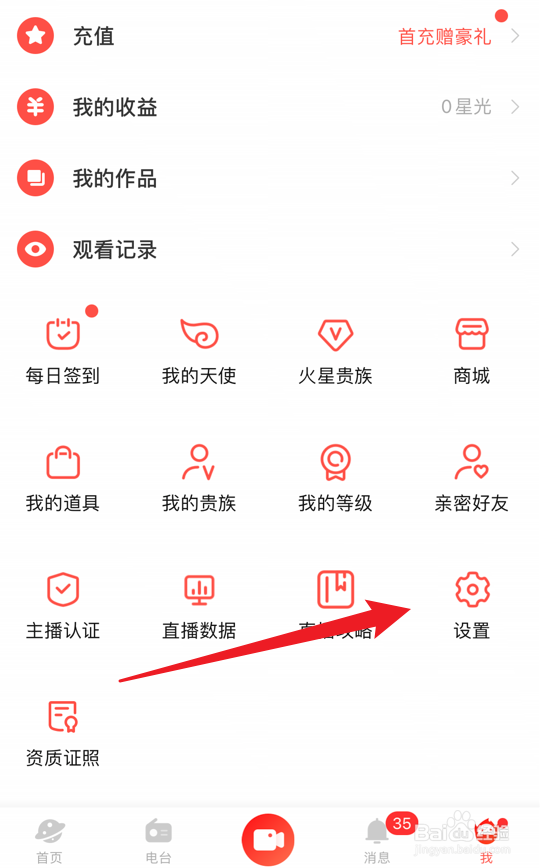 火星直播怎么开启夜间防骚扰模式